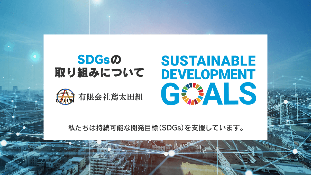 Sustainable Development Goals